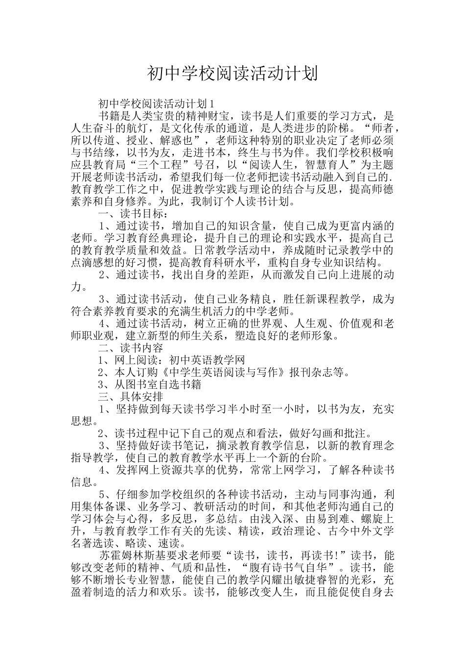 初中学校阅读活动计划_第1页