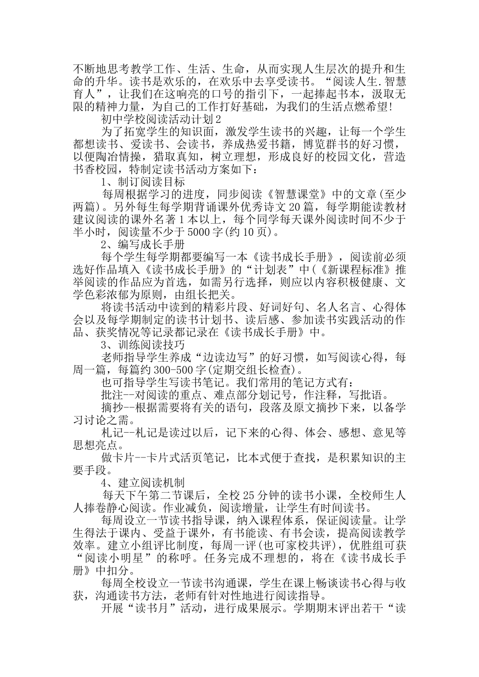 初中学校阅读活动计划_第2页