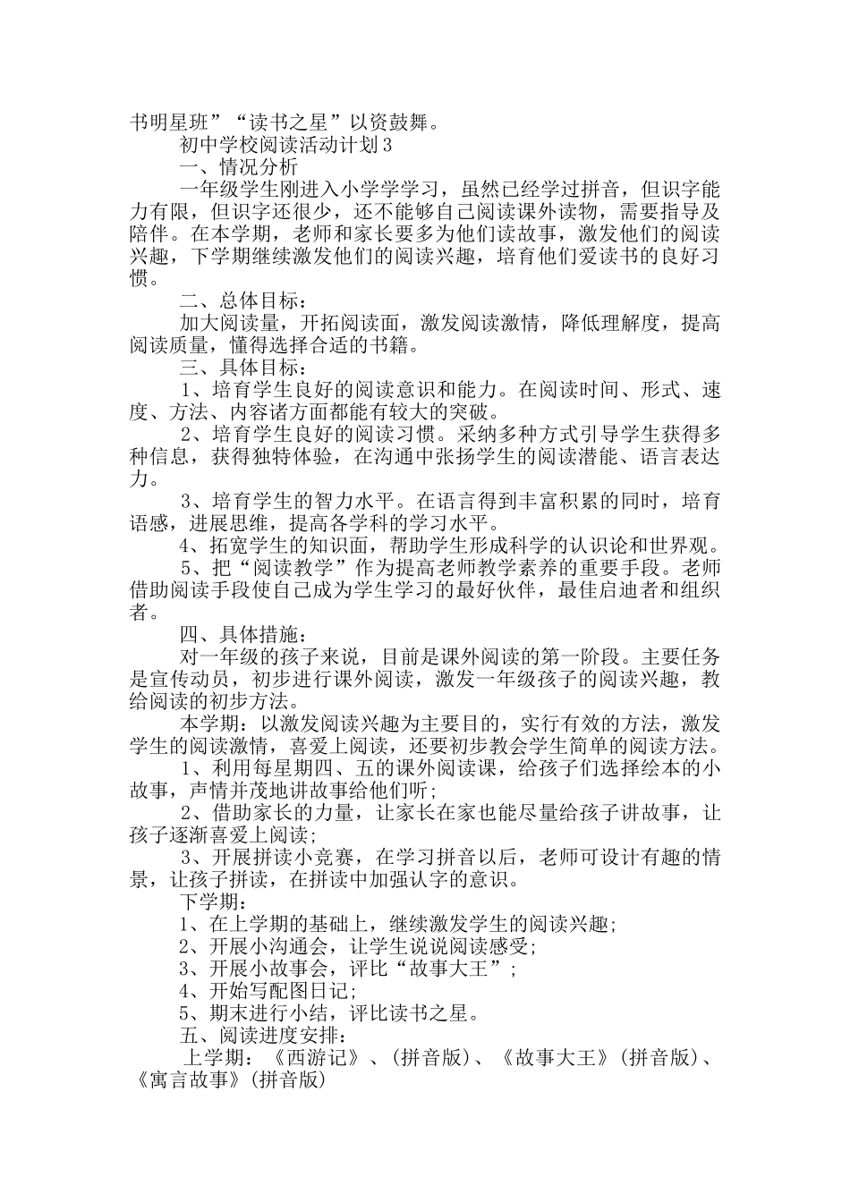 初中学校阅读活动计划_第3页