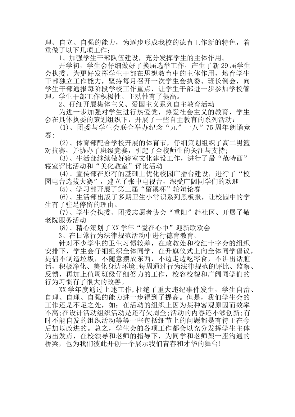初中学生会工作总结优秀范文_第3页