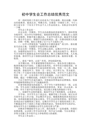 初中学生会工作总结优秀范文