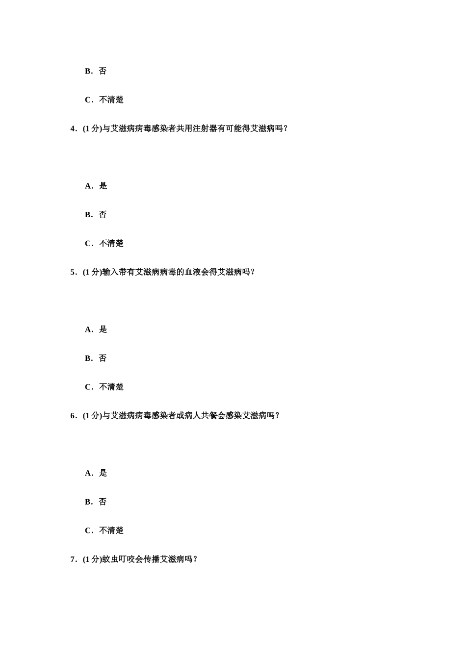 初中学校预防艾滋病健康教育知识测试题_第2页