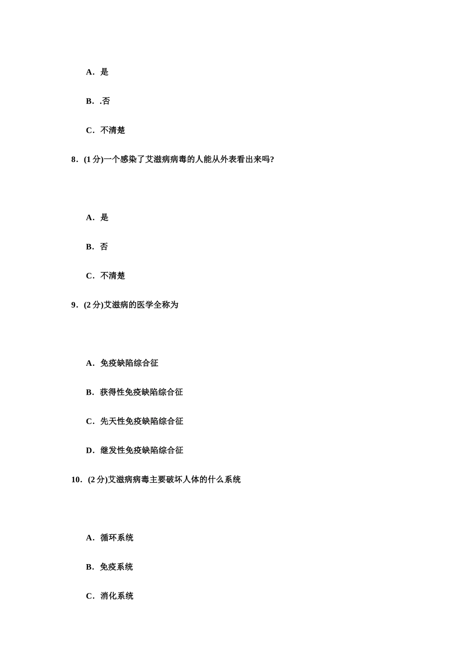 初中学校预防艾滋病健康教育知识测试题_第3页