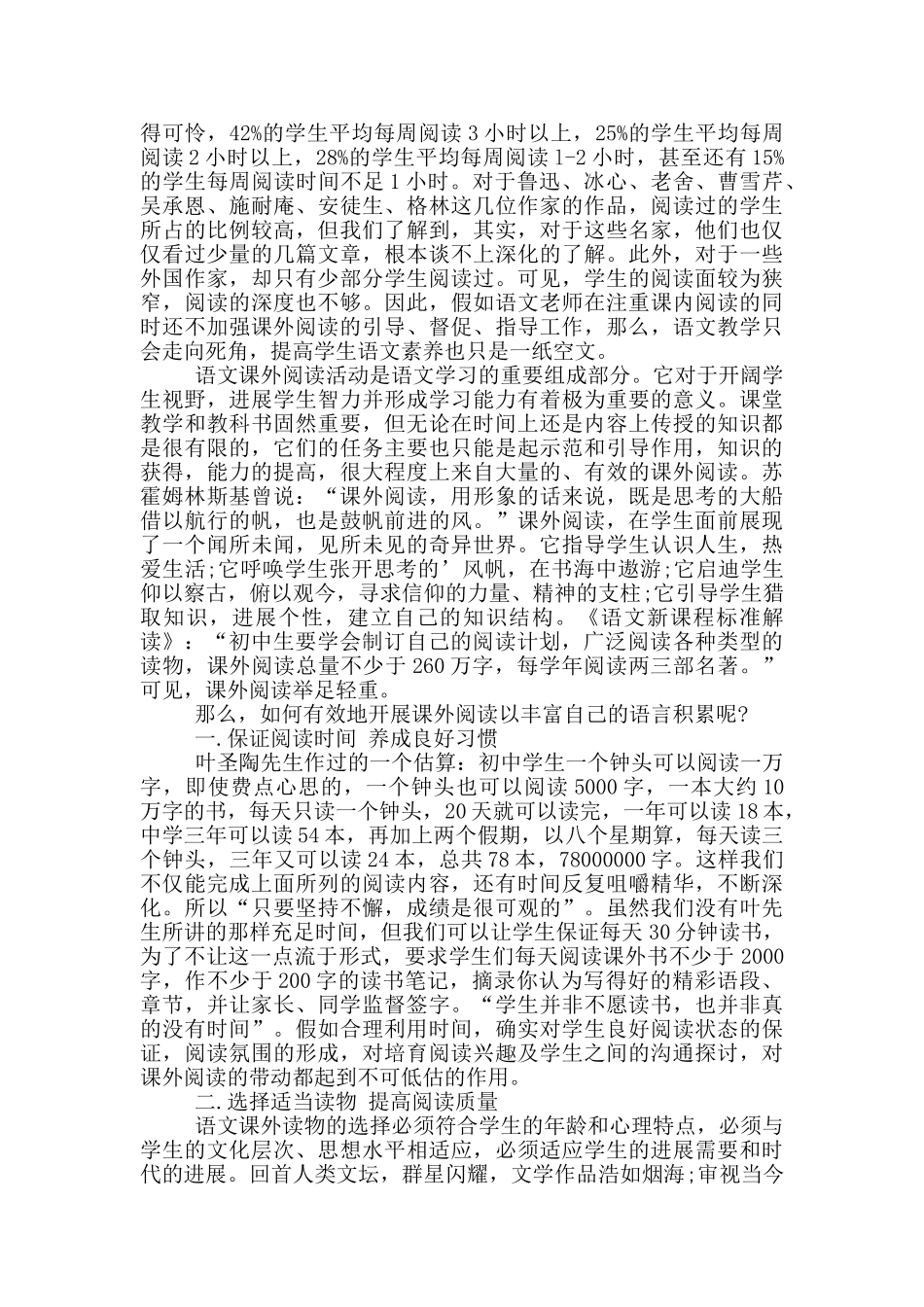 初中学校阅读活动计划表_第2页