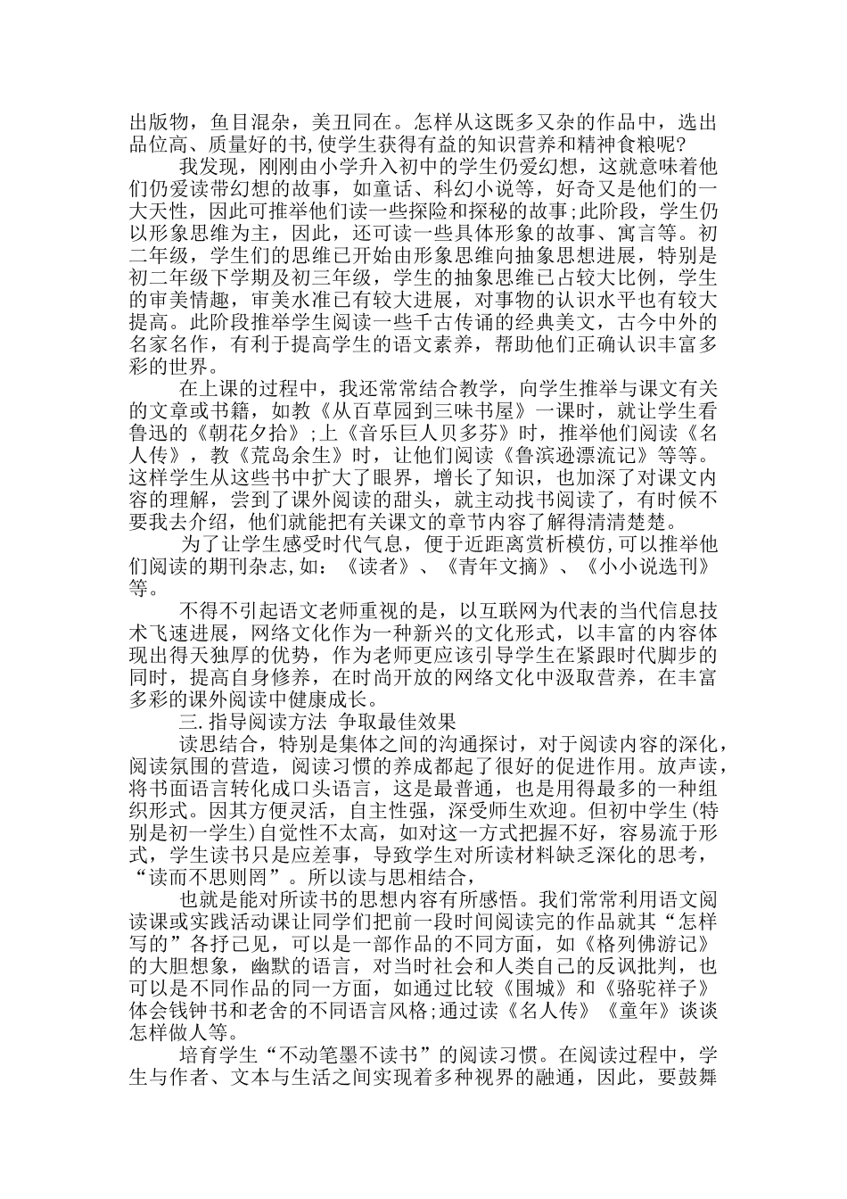 初中学校阅读活动计划表_第3页