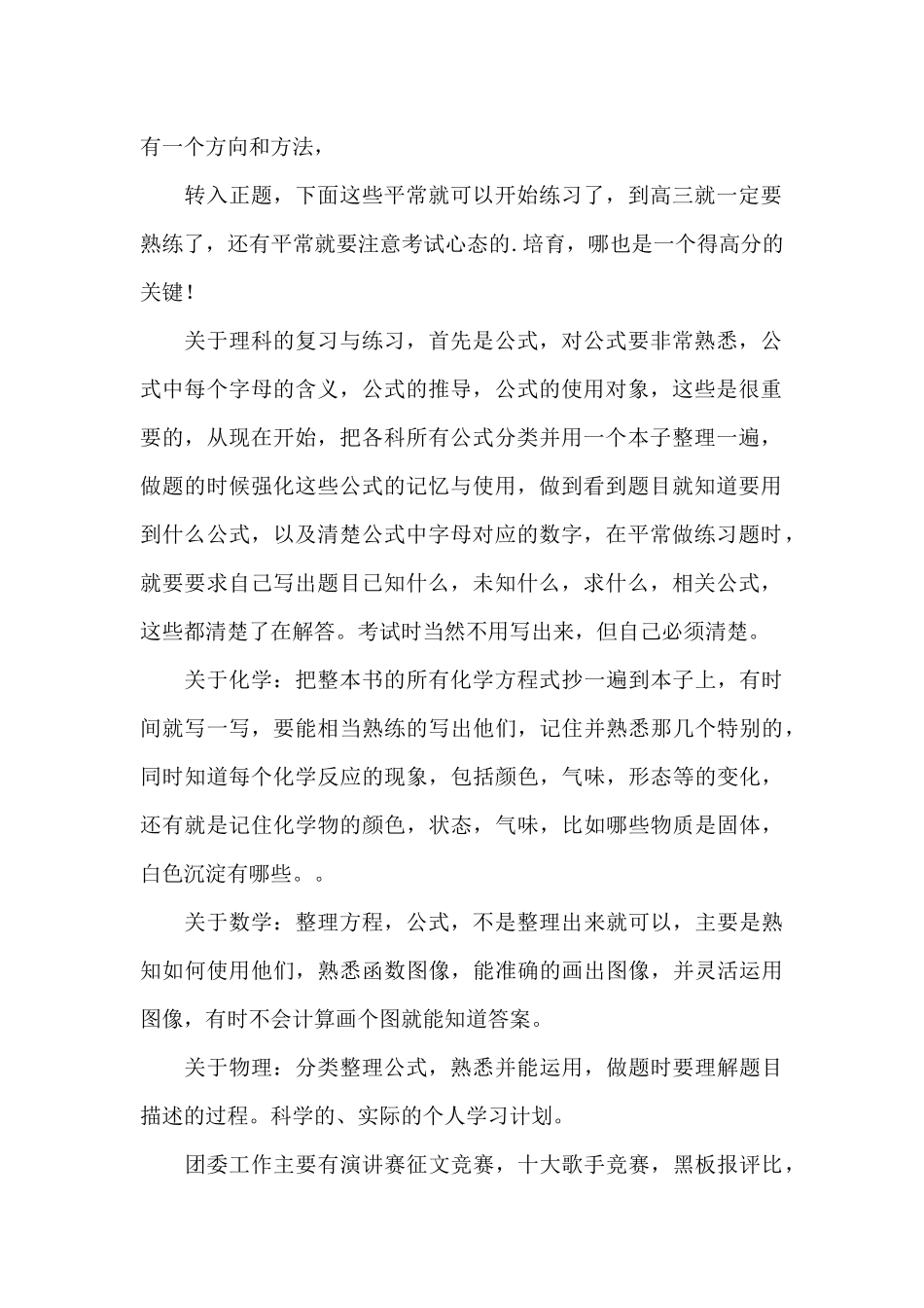 初中学生假期提升自己的学习安排_第2页