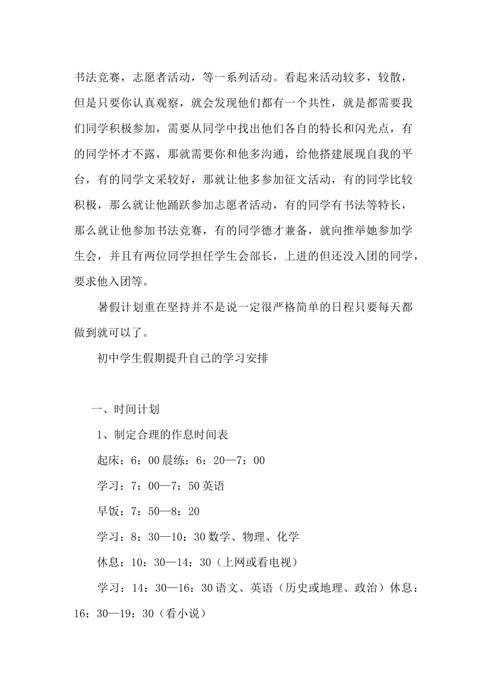 初中学生假期提升自己的学习安排_第3页