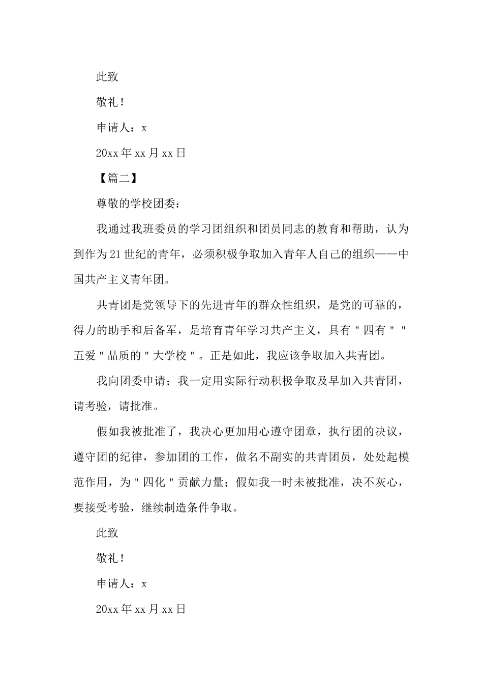 初中学生入团志愿书200字范文_第2页