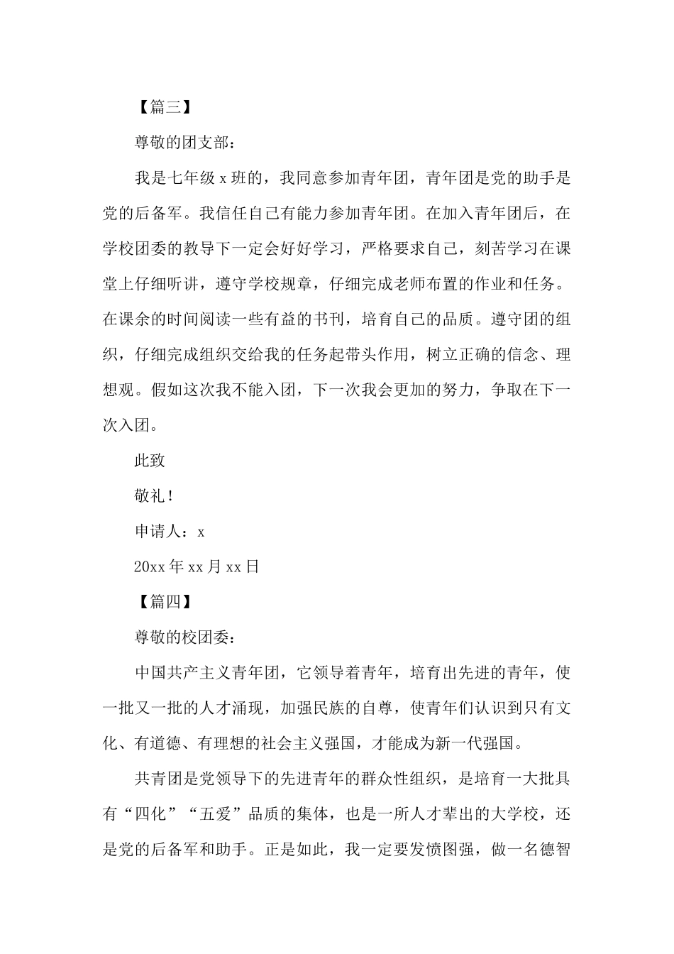 初中学生入团志愿书200字范文_第3页