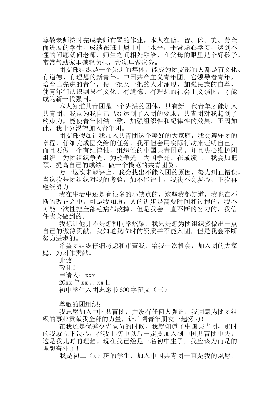 初中学生入团志愿书600字范文_第2页