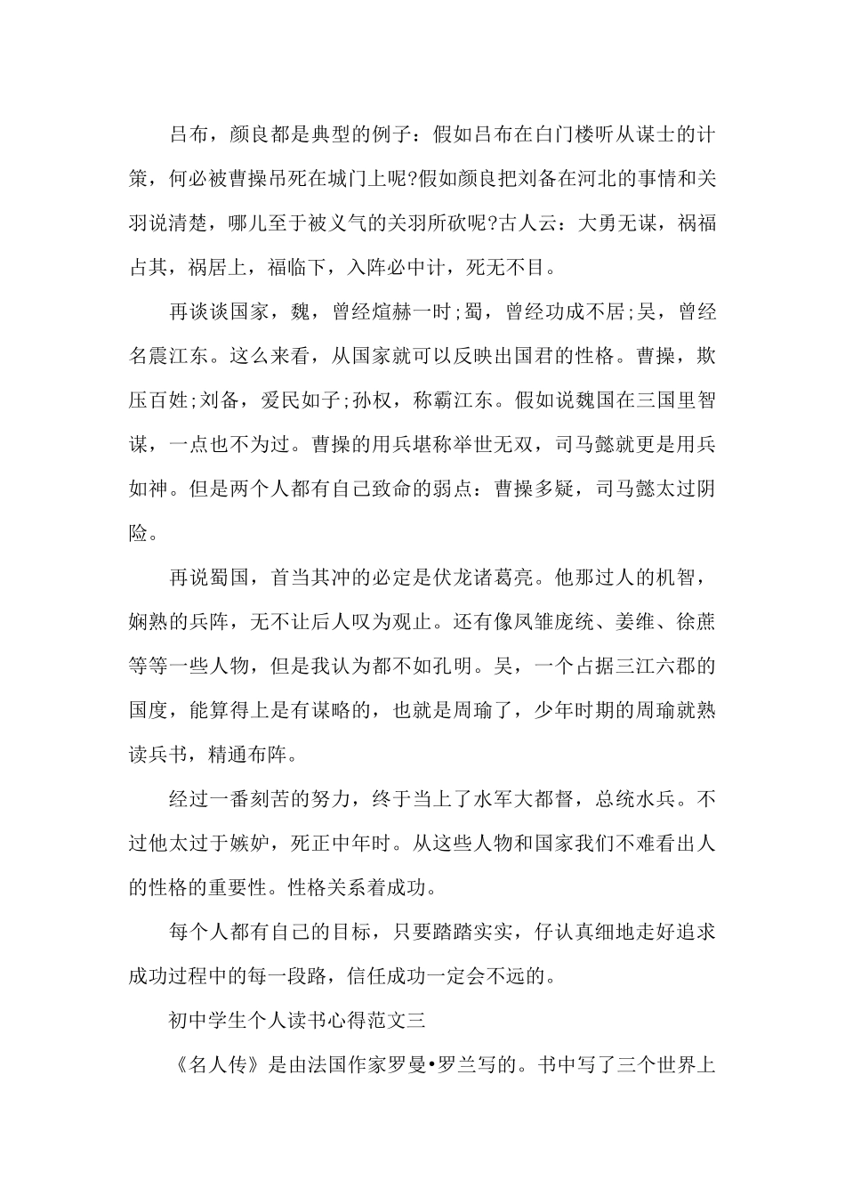 初中学生个人读书心得五篇_第3页