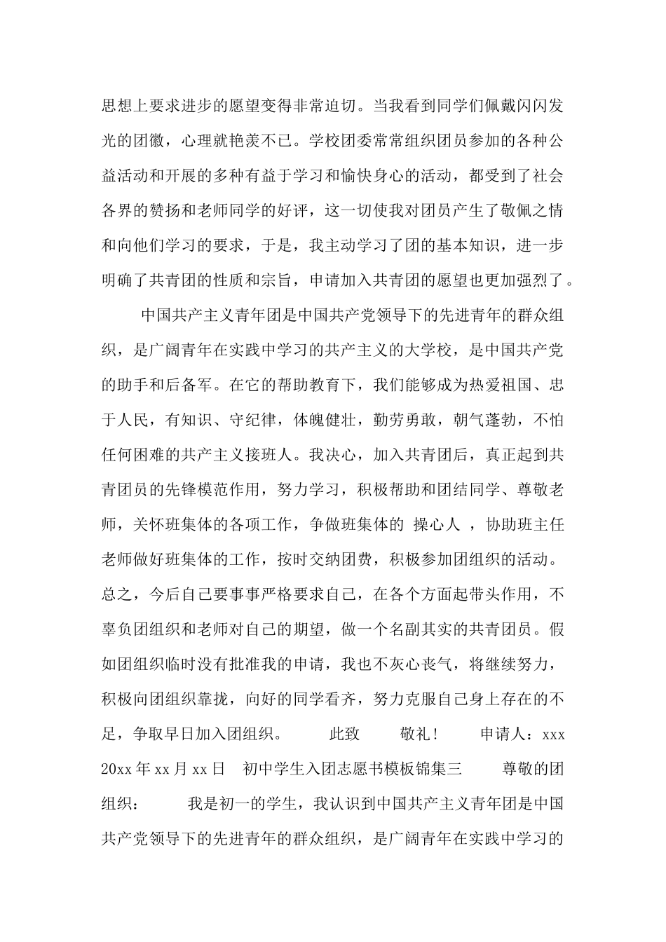 初中学生入团志愿书模板锦集5篇_第2页