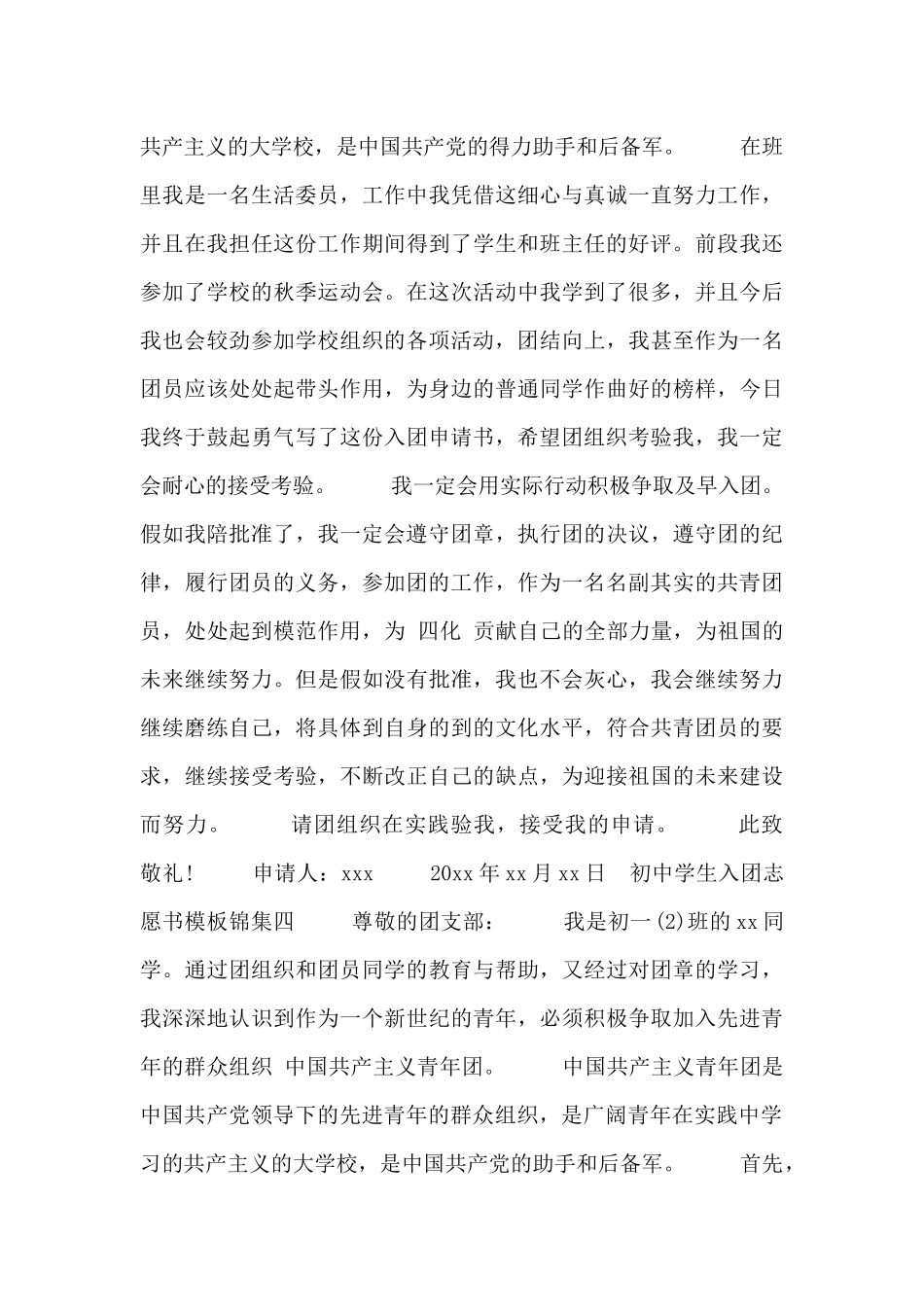 初中学生入团志愿书模板锦集5篇_第3页