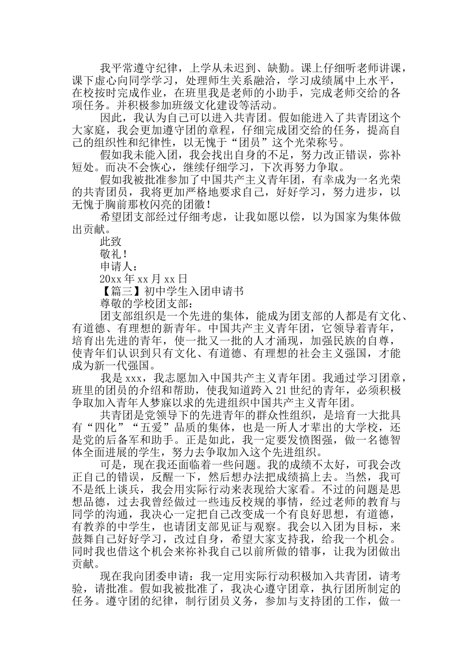 初中学生入团申请书系列_第2页