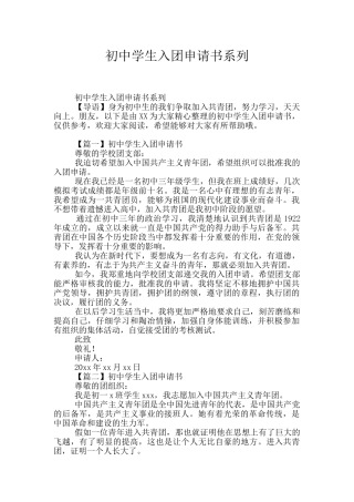 初中学生入团申请书系列