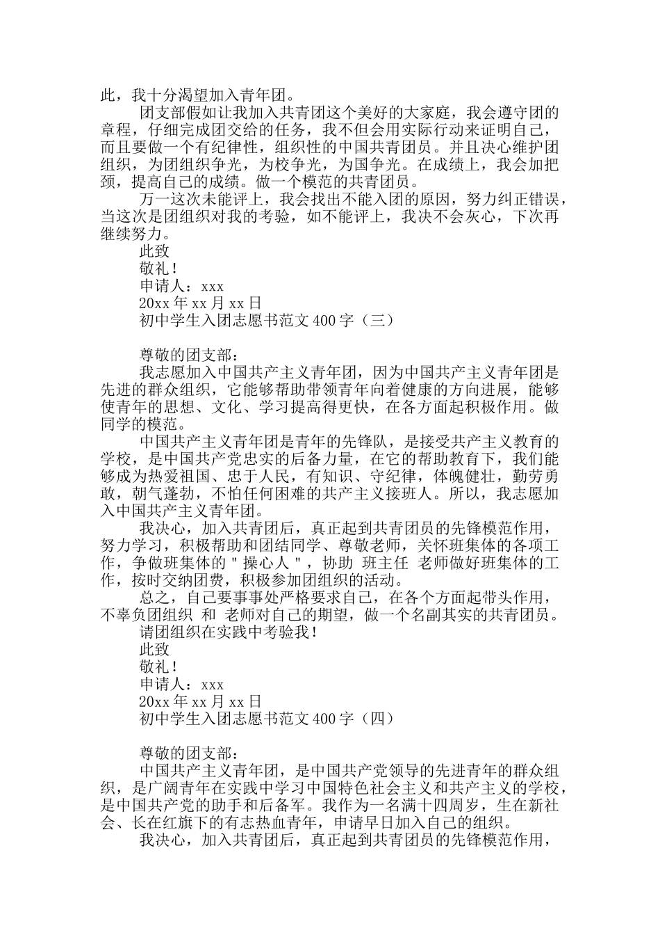初中学生入团志愿书范文400字_第2页