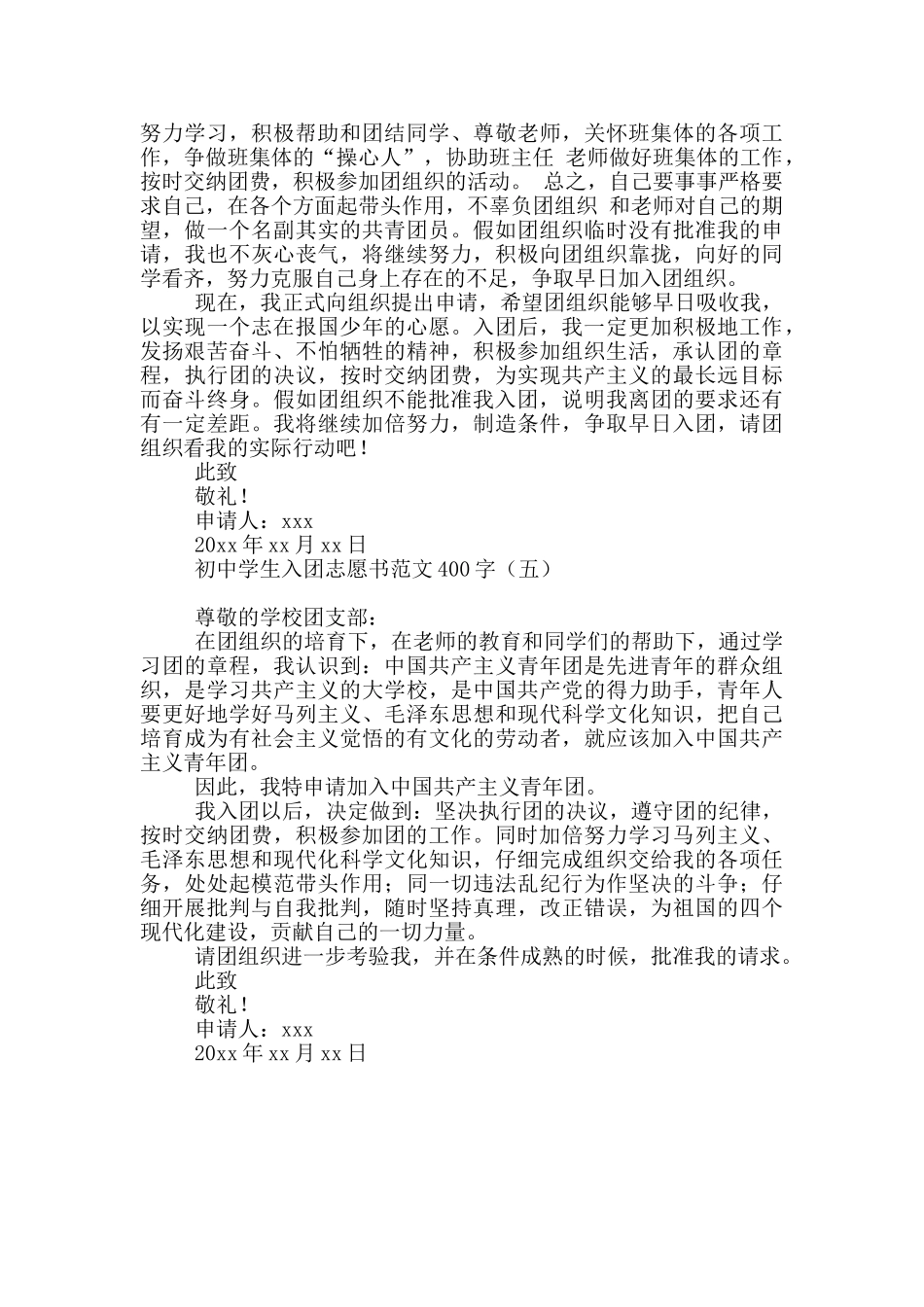 初中学生入团志愿书范文400字_第3页