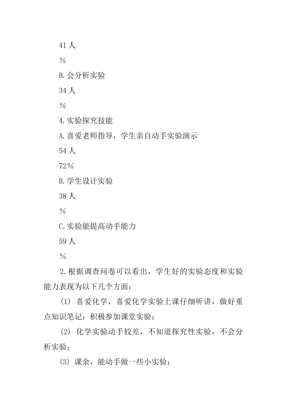 初中学生化学实验后期调查报告_第3页