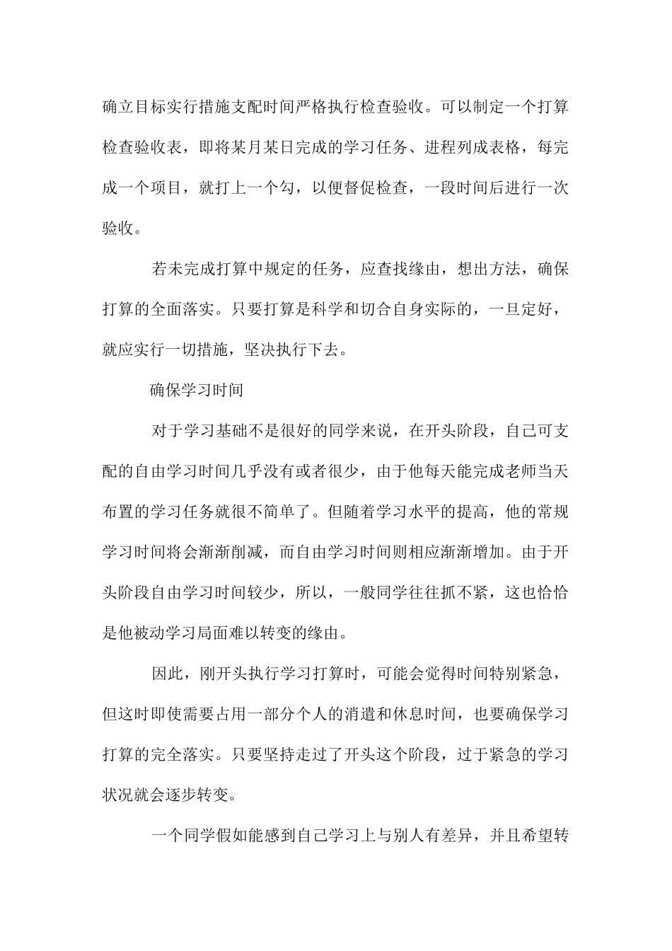 初中学生制定学习计划方法_第2页