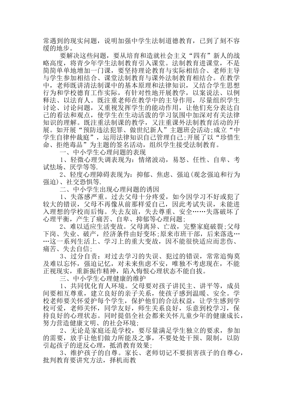 初中学生关于德育在国旗下的讲话_第2页