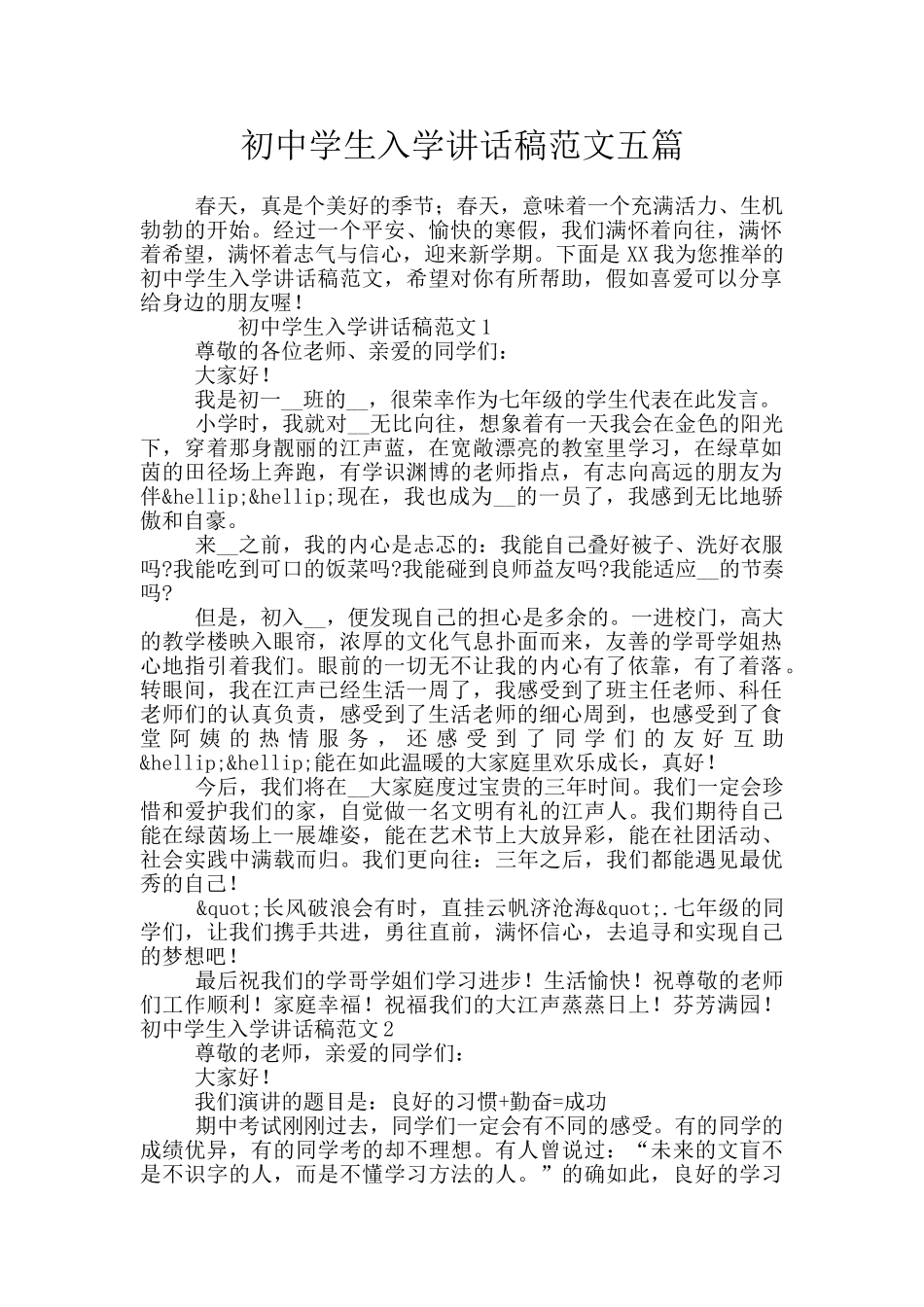 初中学生入学讲话稿范文五篇_第1页