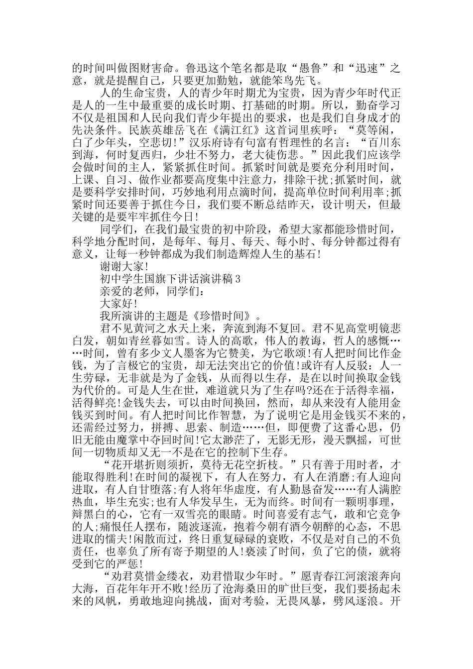 初中学生国旗下讲话演讲稿_第2页