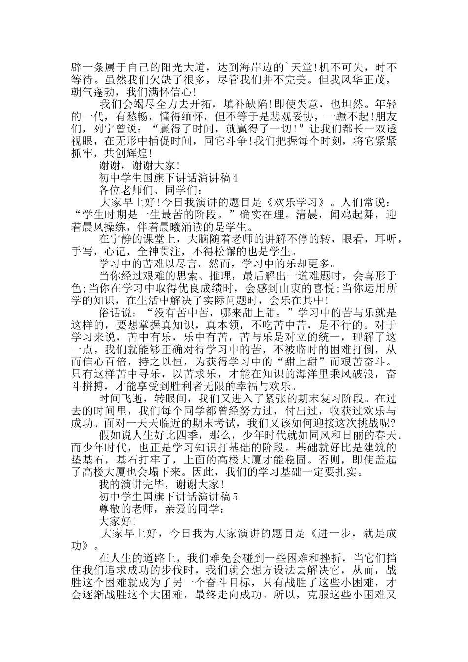 初中学生国旗下讲话演讲稿_第3页