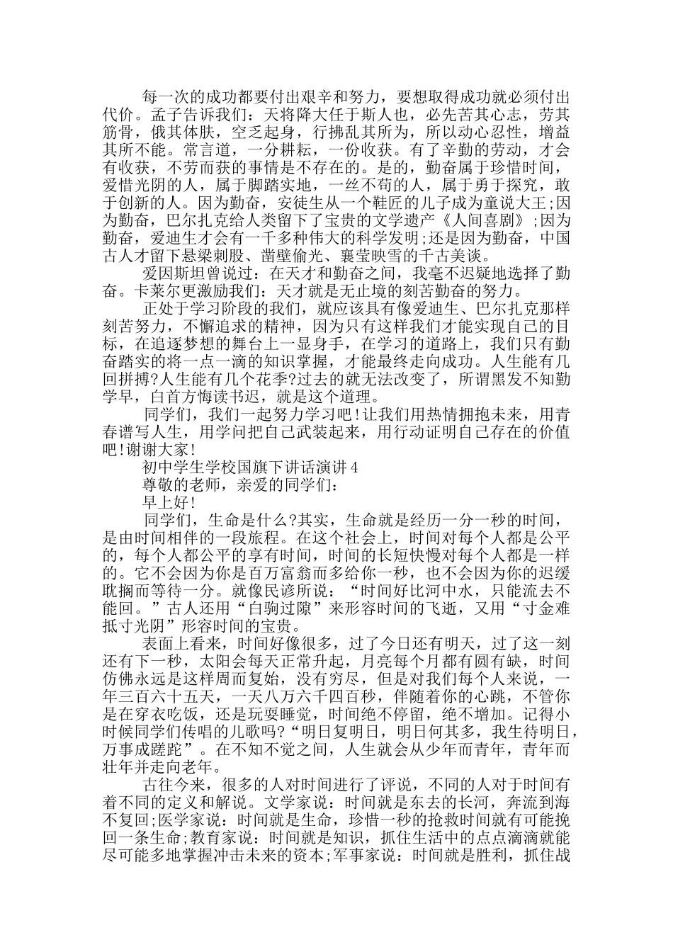 初中学生学校国旗下讲话演讲_第3页