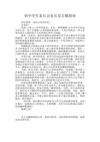 初中学生家长会家长发言稿简短
