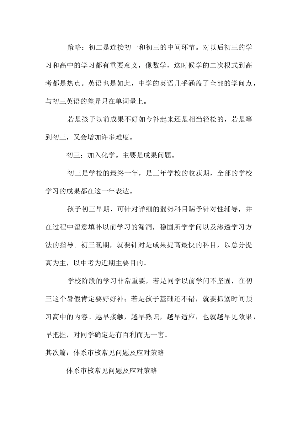 初中学生常见问题及应对策略_第2页