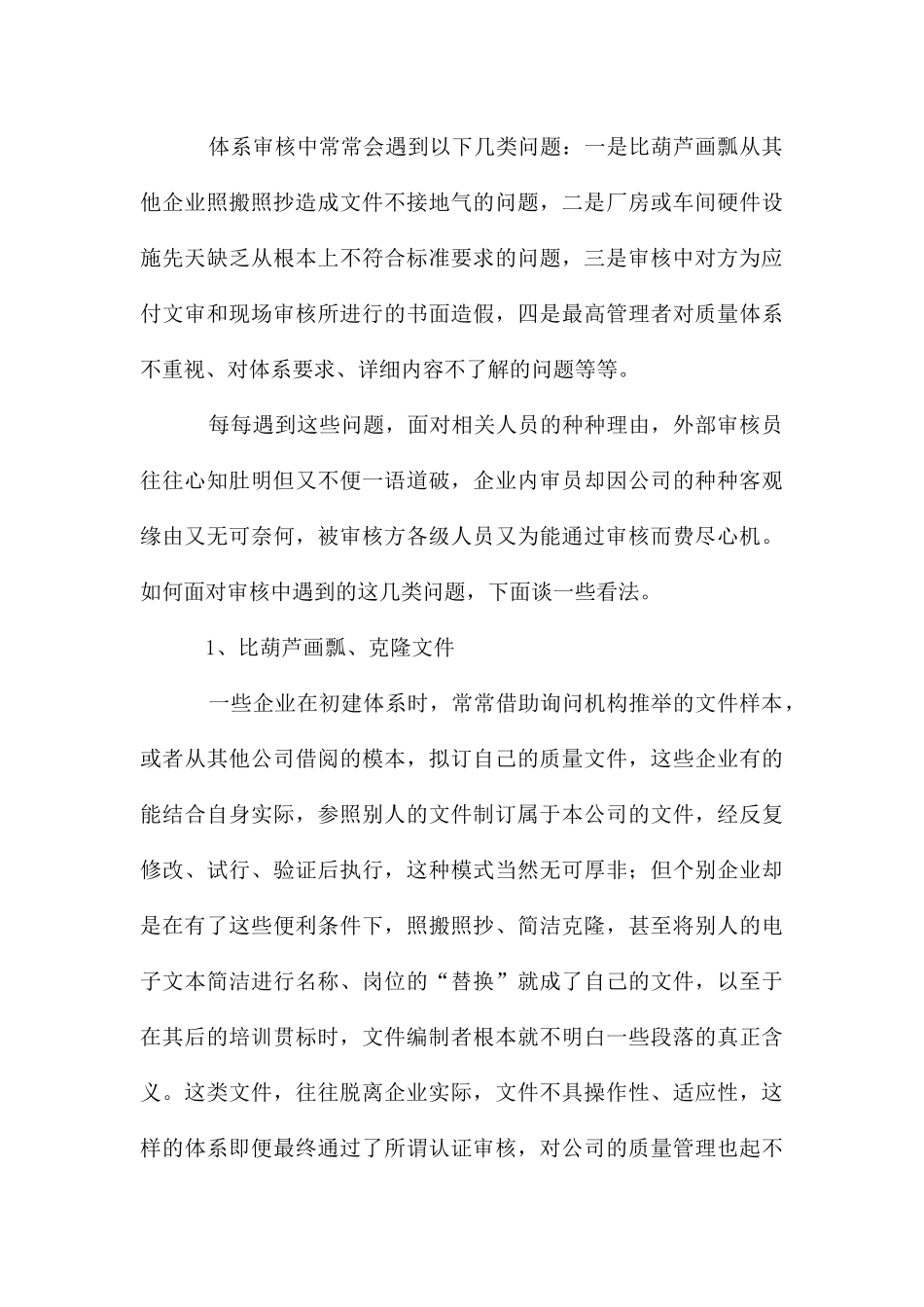 初中学生常见问题及应对策略_第3页