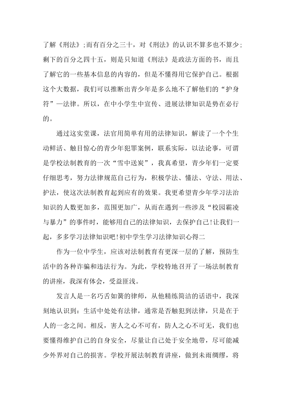 初中学生学习法律知识心得_第2页