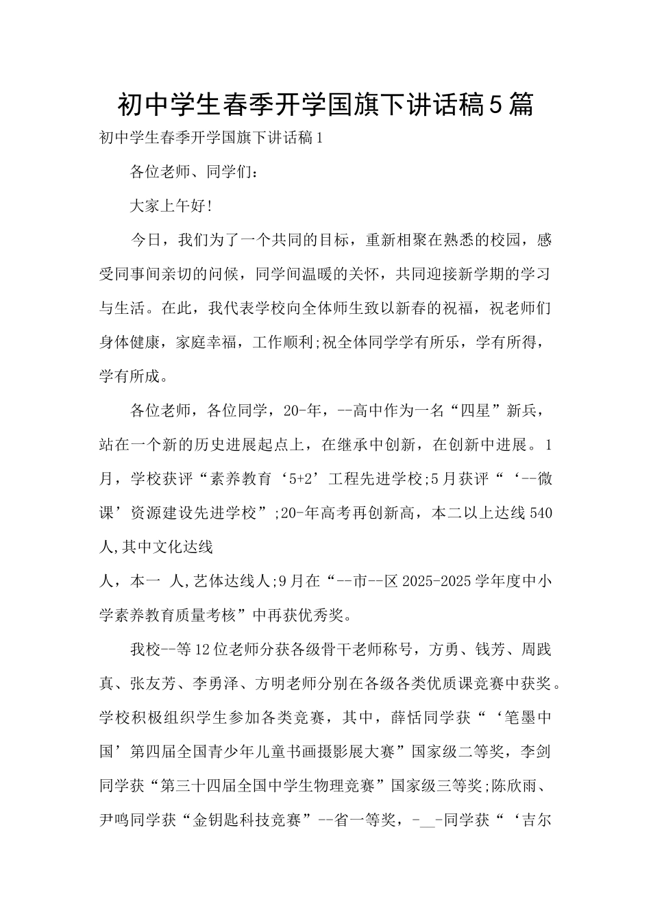 初中学生春季开学国旗下讲话稿5篇_第1页