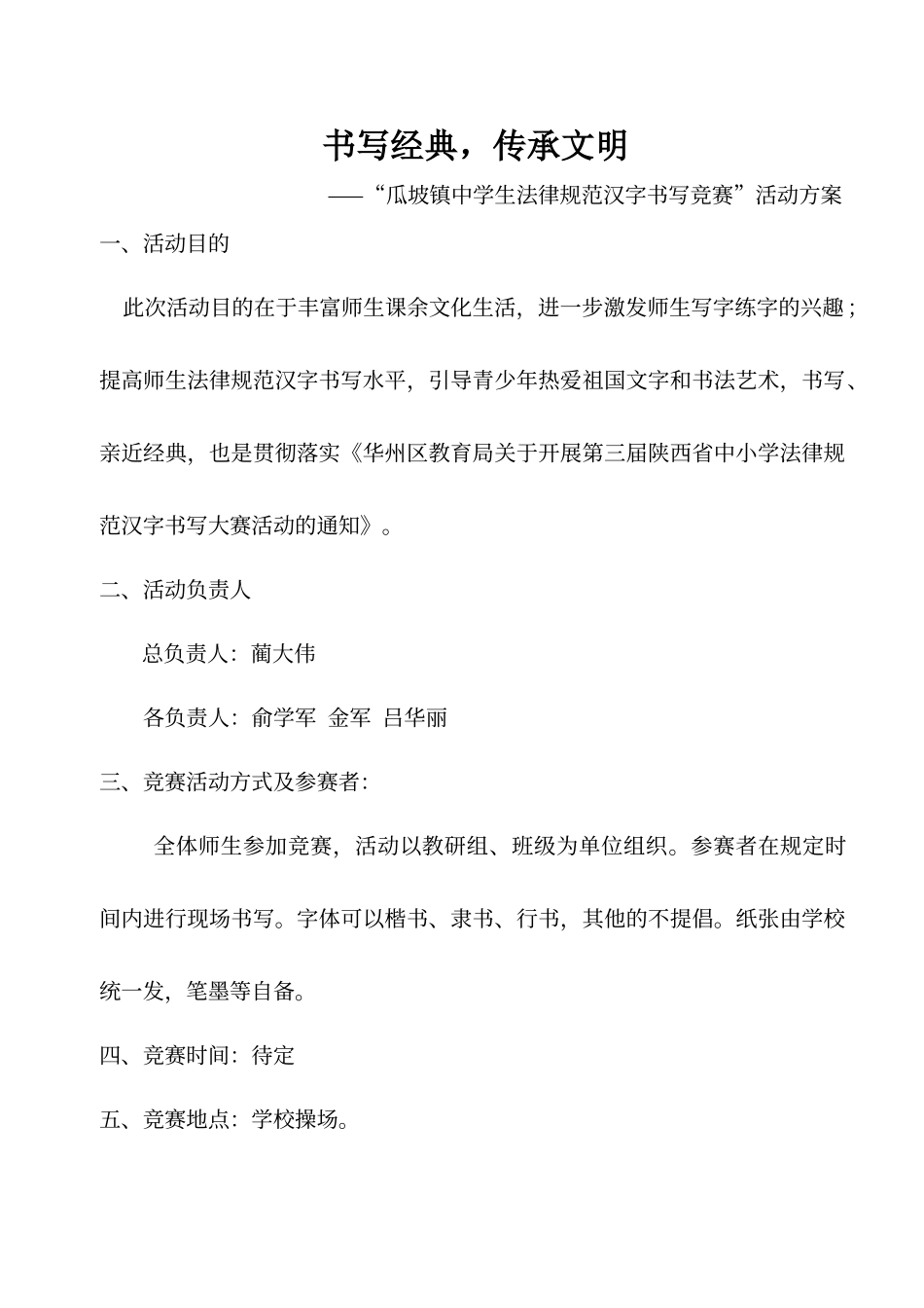初中学生汉字书写比赛活动方案_第1页