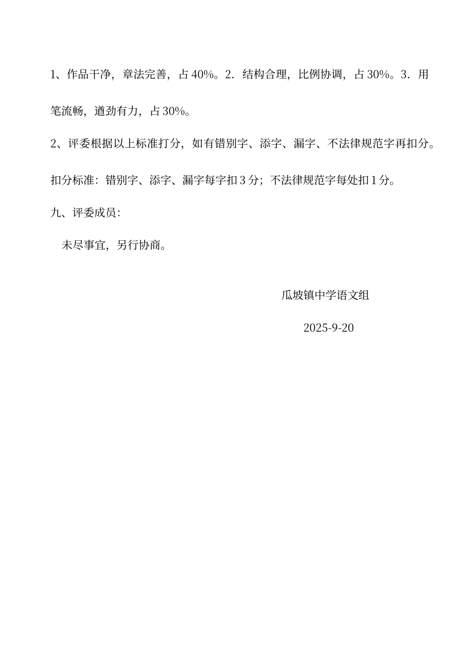 初中学生汉字书写比赛活动方案_第3页
