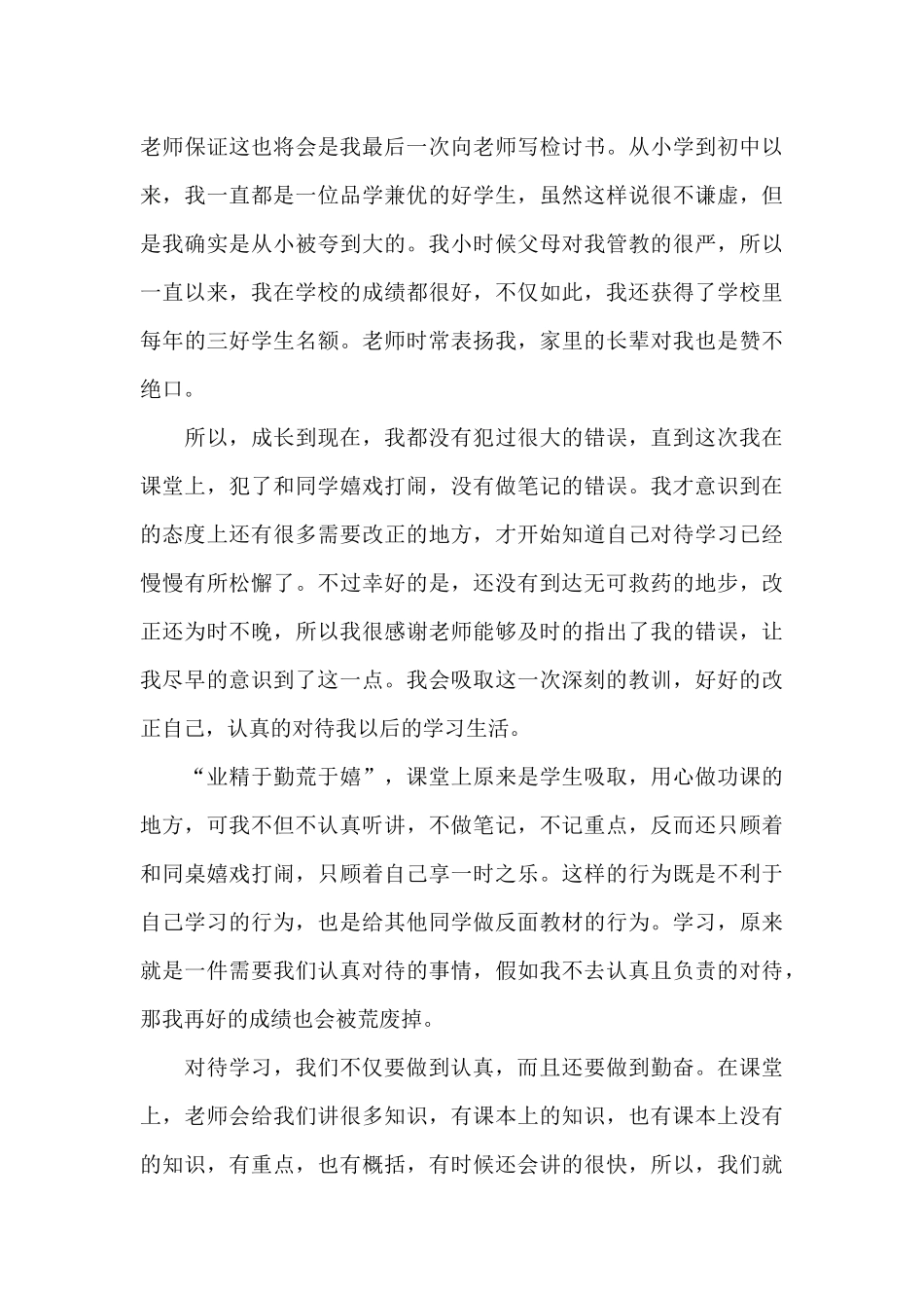 初中学生检讨书集合十篇_第3页
