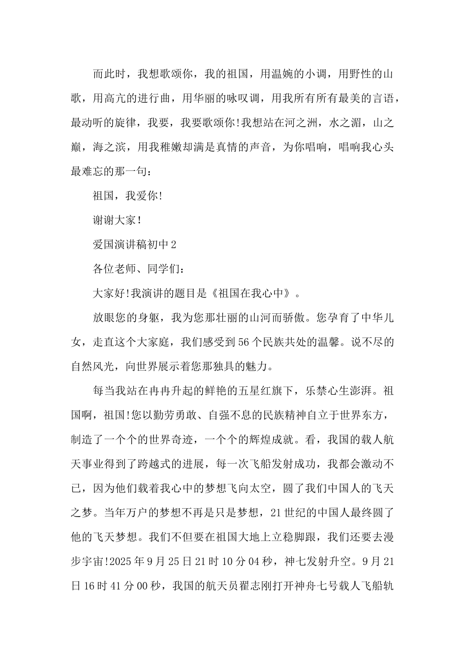 初中学生爱国主题演讲稿5篇_第2页