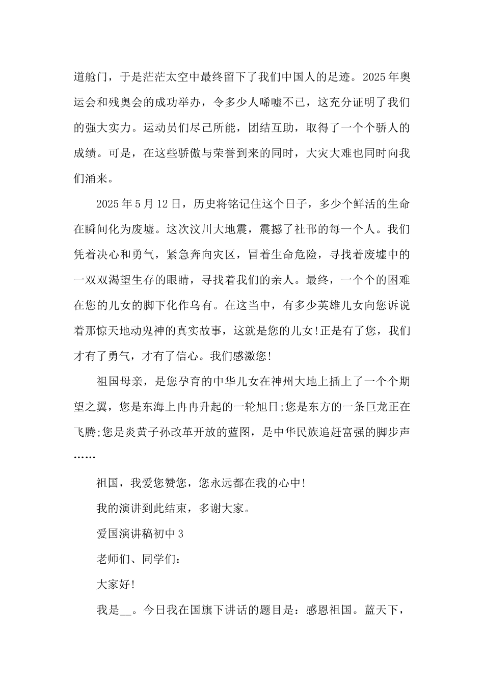 初中学生爱国主题演讲稿5篇_第3页
