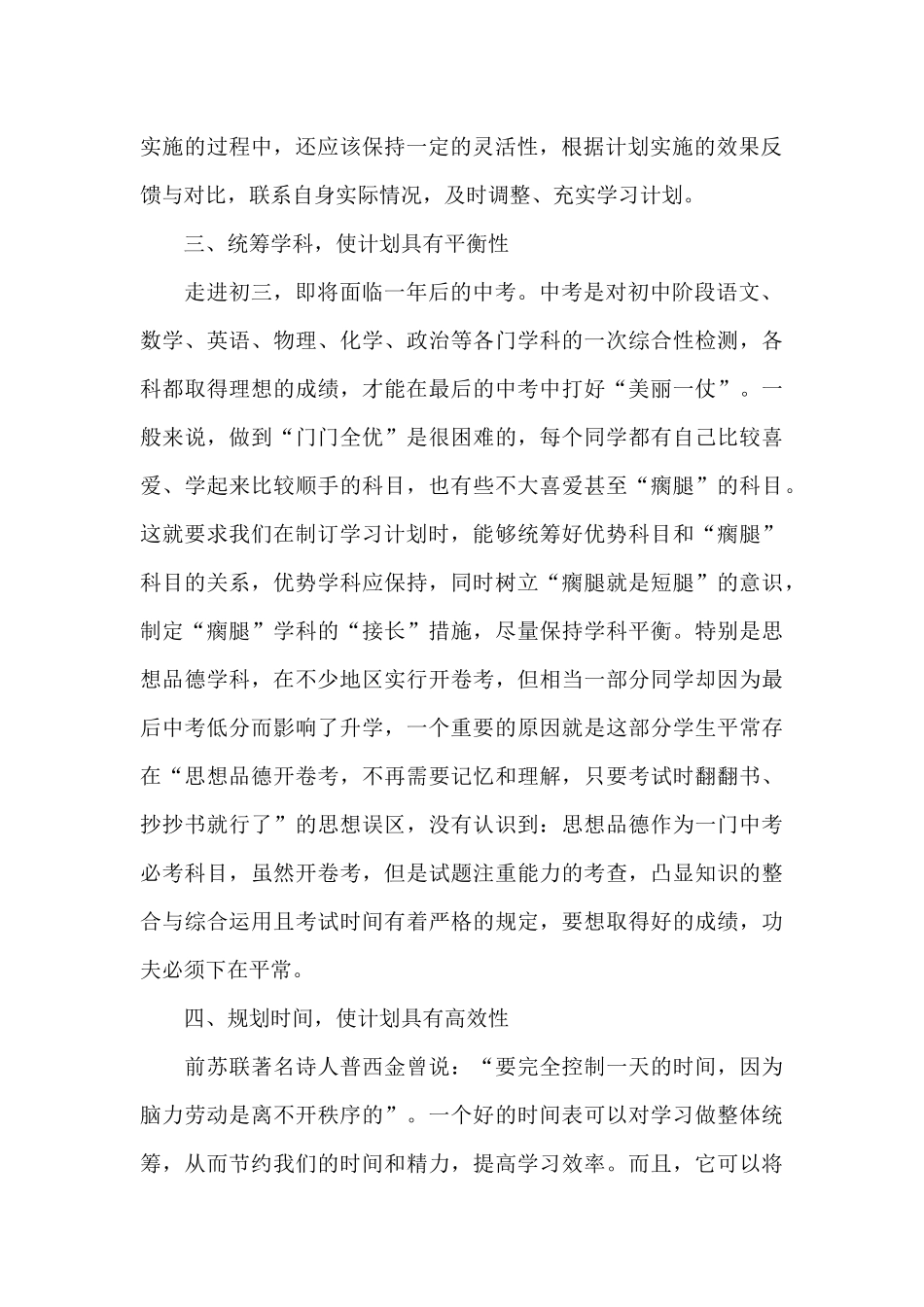 初中学生的优秀学习计划_第2页