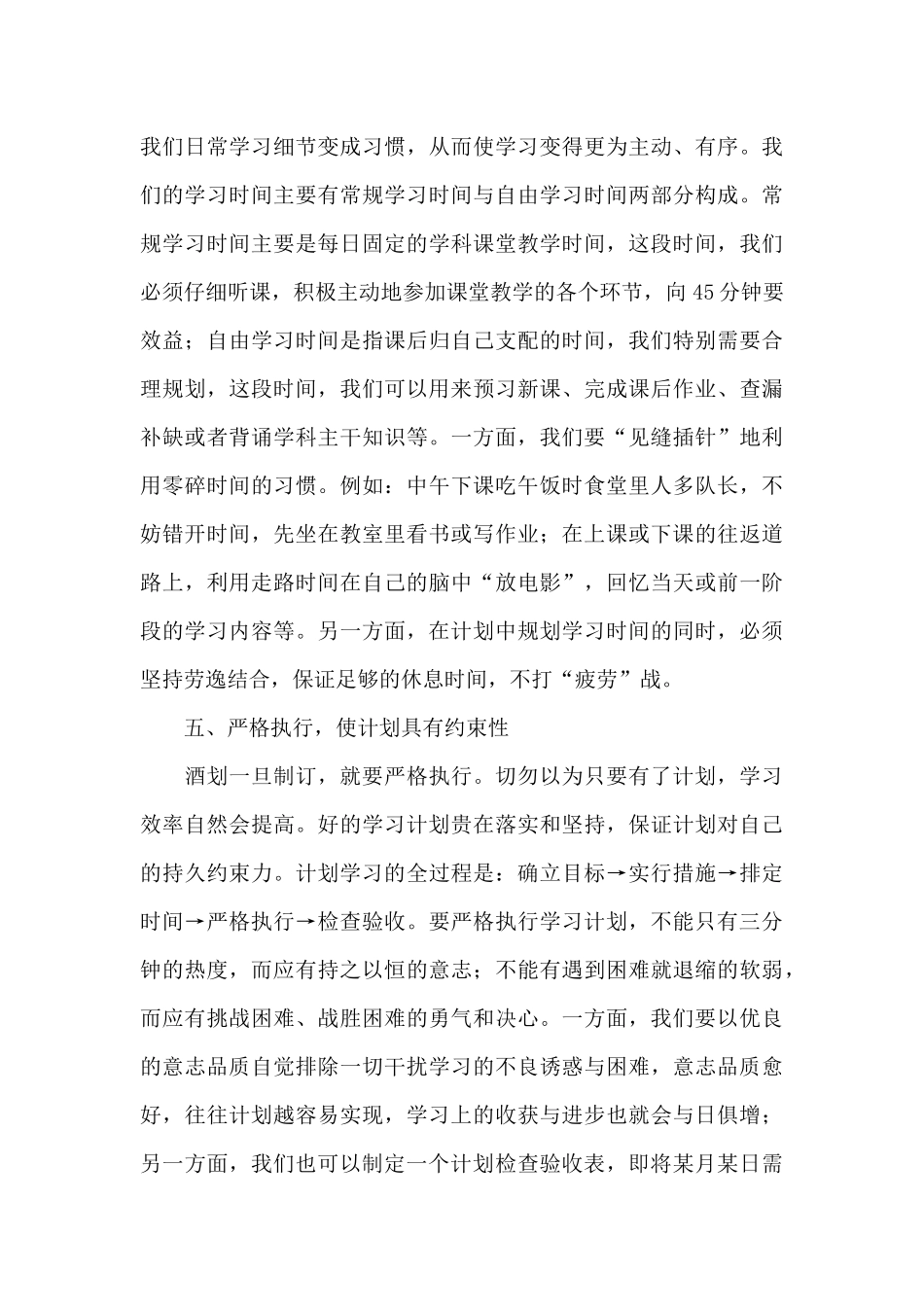 初中学生的优秀学习计划_第3页