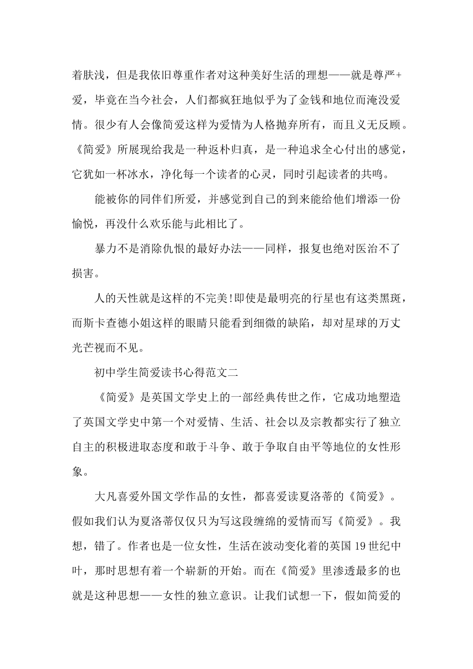 初中学生简爱读书心得五篇_第2页