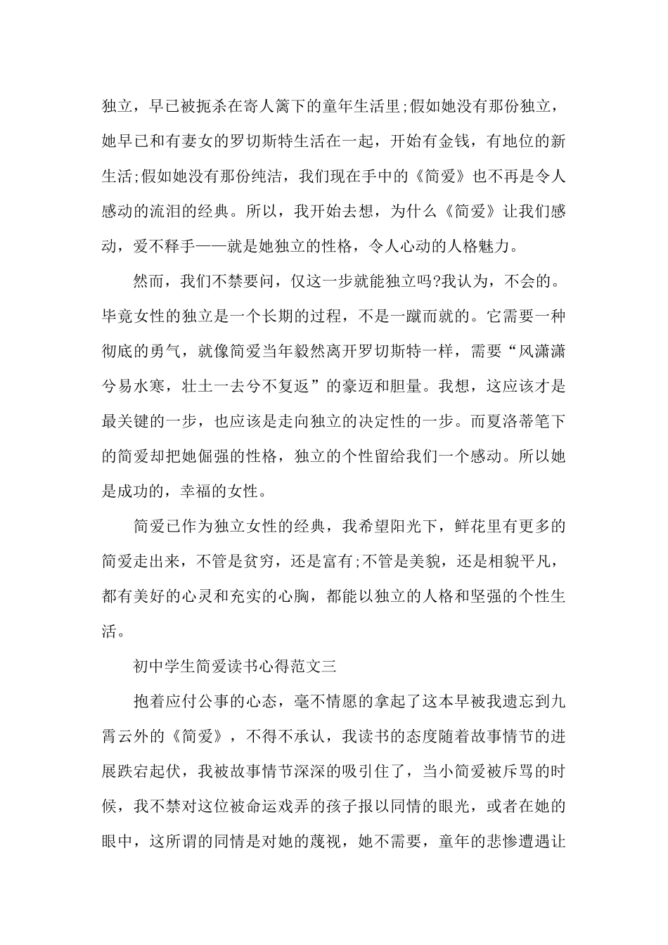 初中学生简爱读书心得五篇_第3页