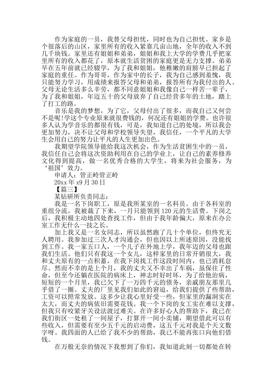 初中学生经济困难补助申请书模板范文_第2页