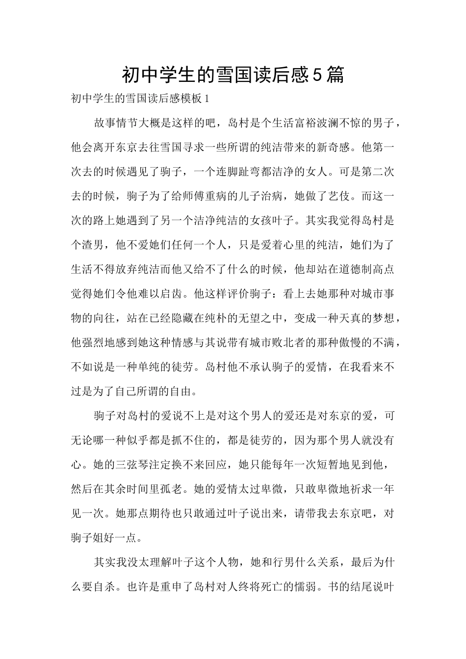 初中学生的雪国读后感5篇_第1页