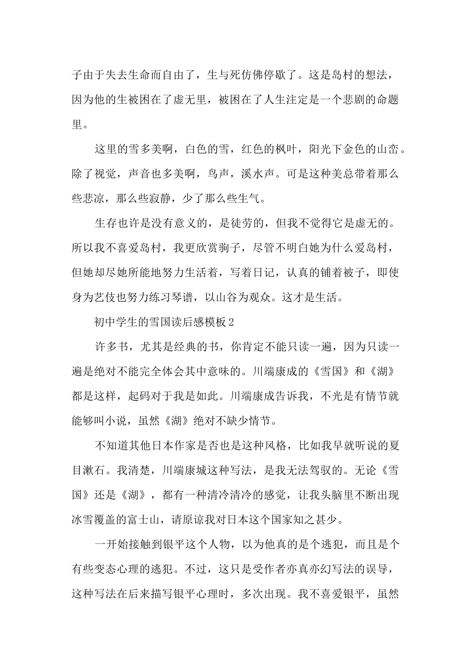 初中学生的雪国读后感5篇_第2页
