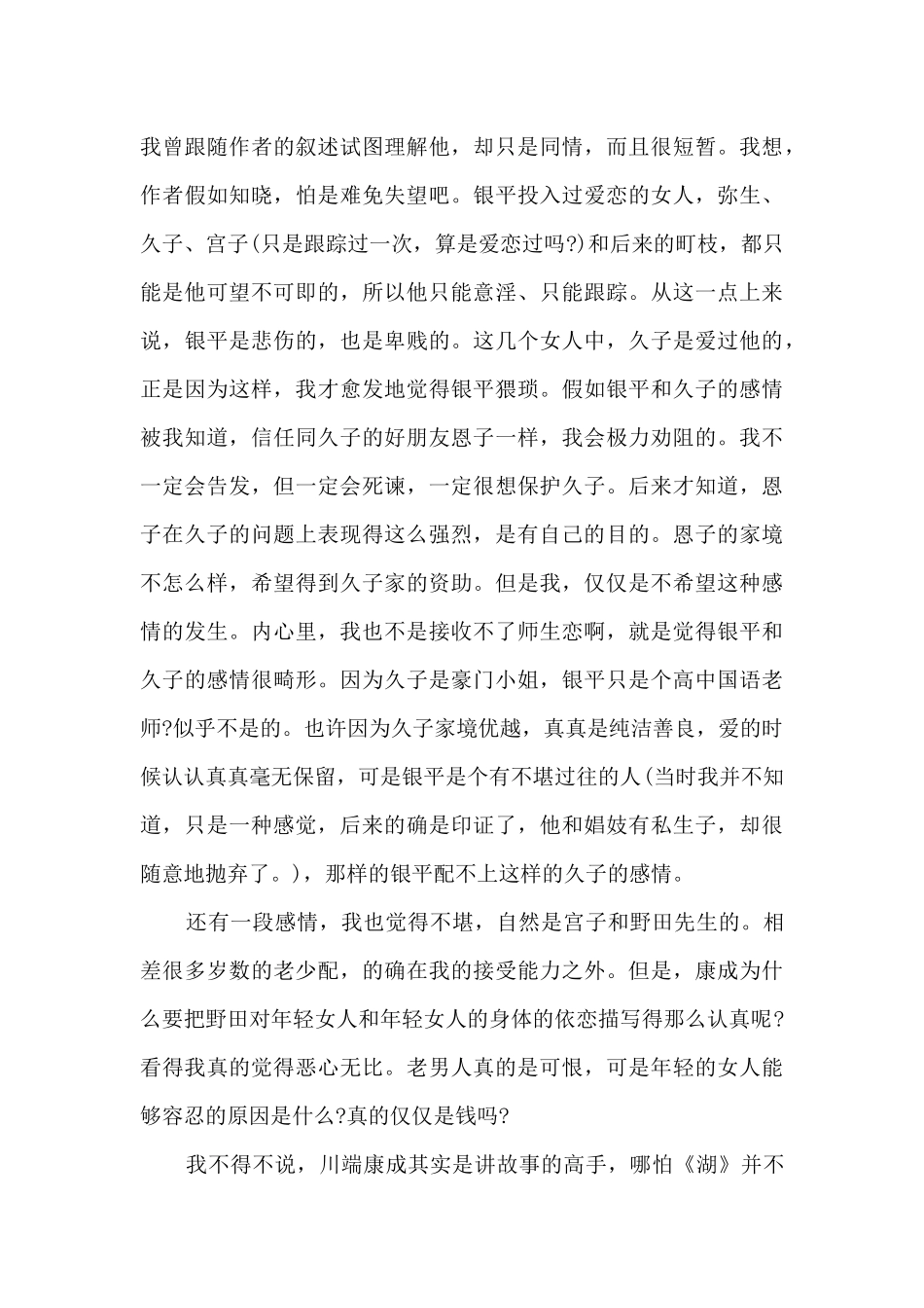 初中学生的雪国读后感5篇_第3页