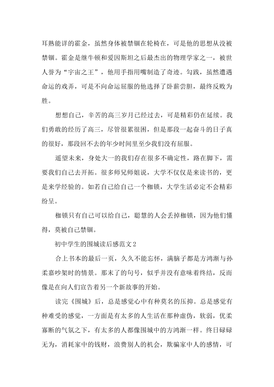 初中学生的围城读后感范文5篇_第2页