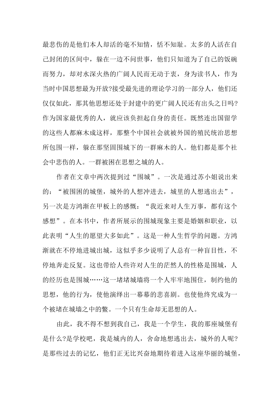 初中学生的围城读后感范文5篇_第3页