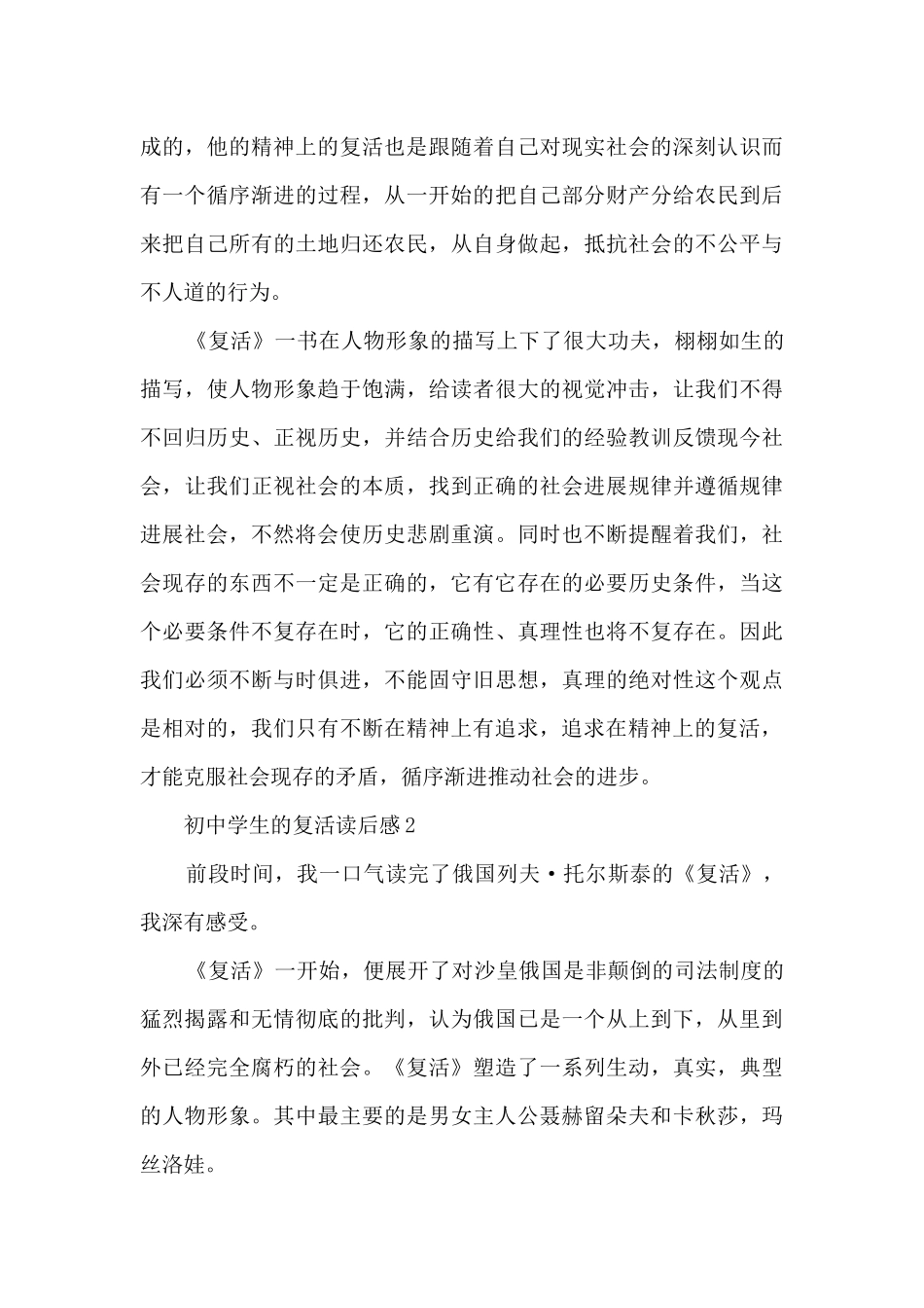 初中学生的复活读后感范文5篇_第2页