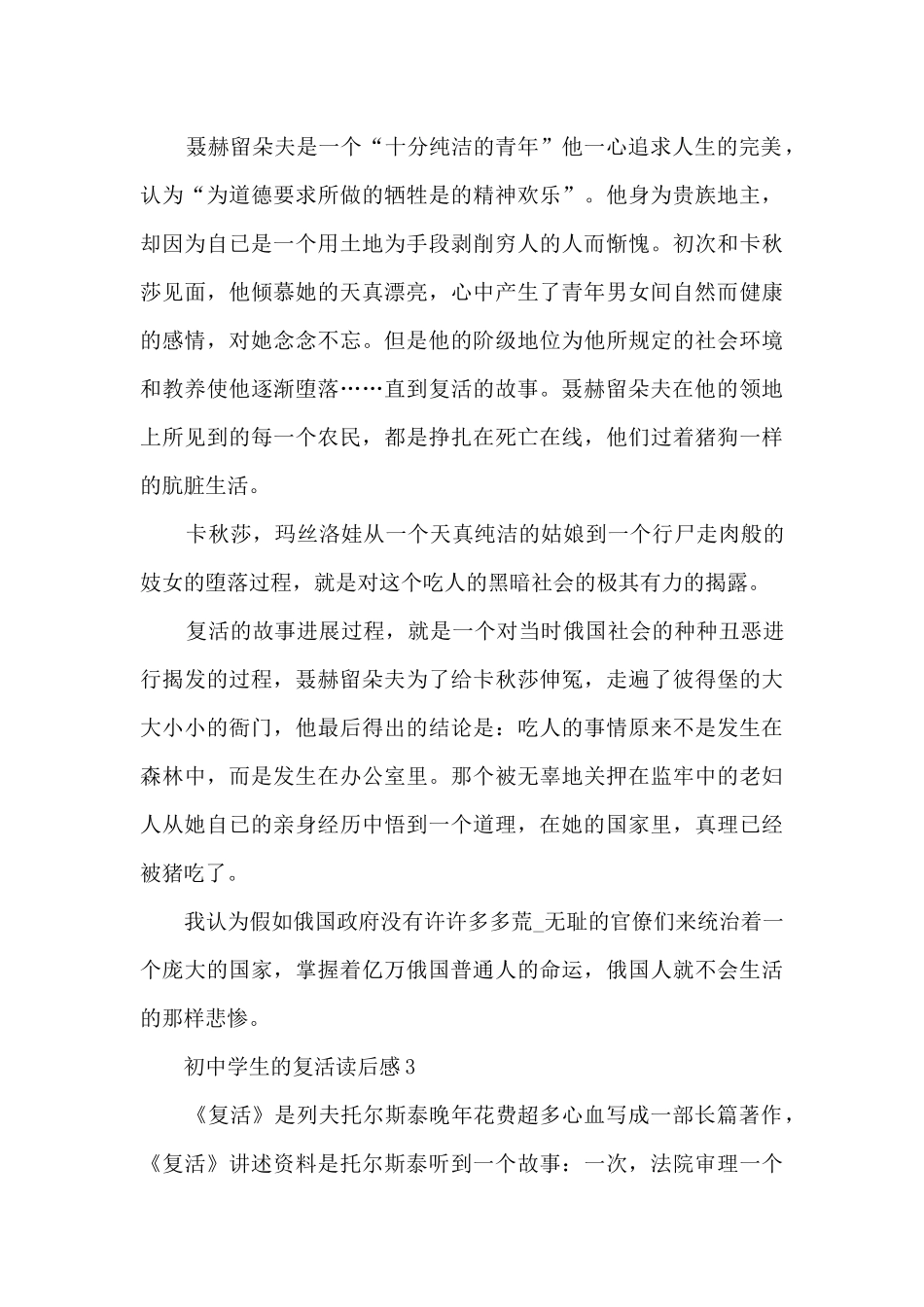 初中学生的复活读后感范文5篇_第3页